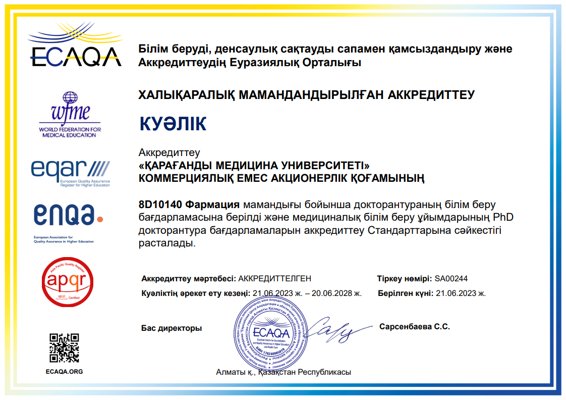 ЕЦА 2023 8D10140 Фармация